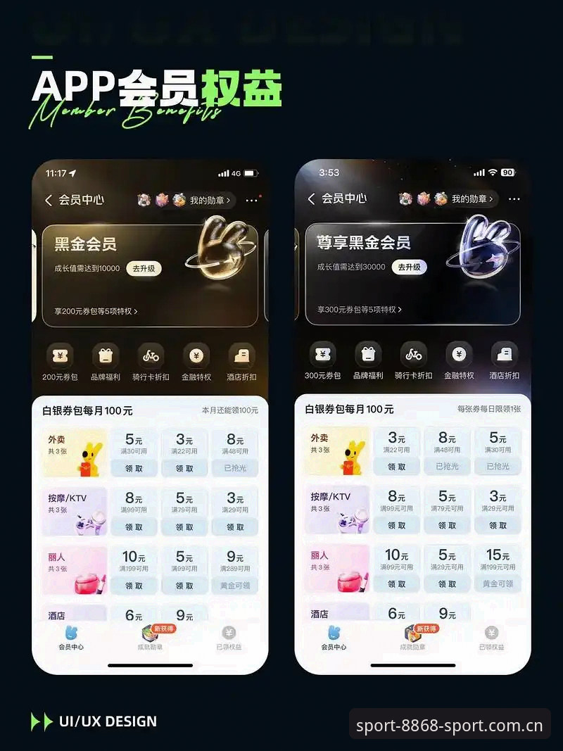 8868体育官网体育会员权益深度分析：从入口体验到功能升级全面解读