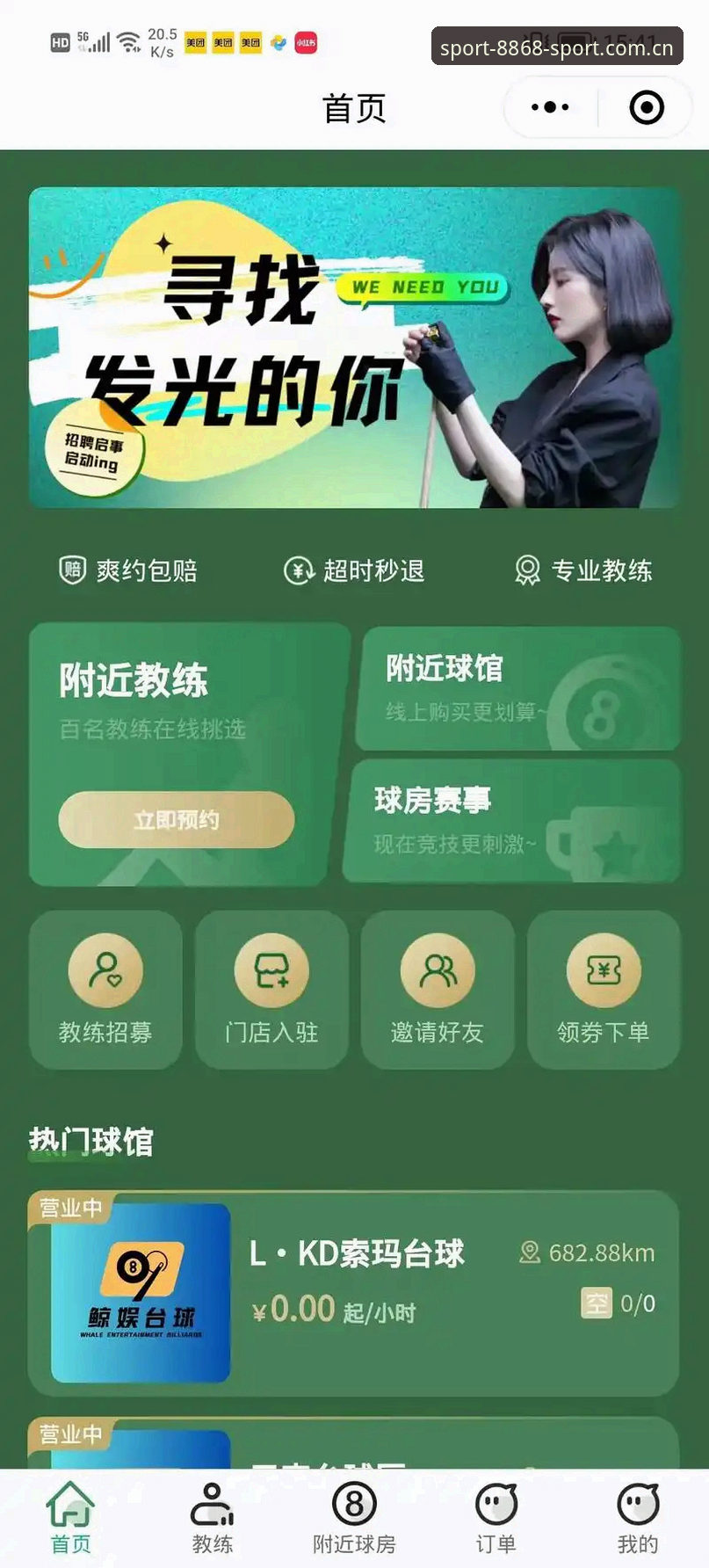 8868体育官网入口与APP下载安装完整指南:新手必学的体育正版使用技巧